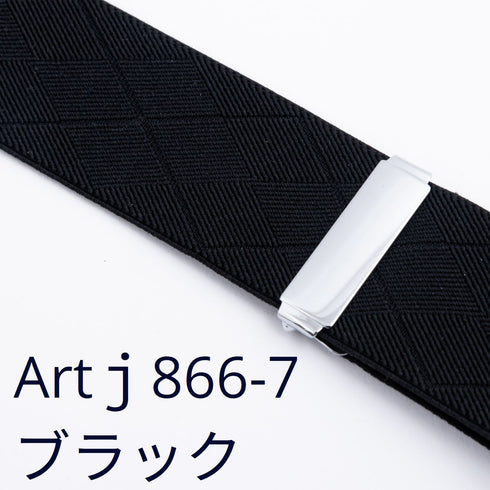 【Holt】Ver2 ≪866シリーズ≫ ベルト併用式